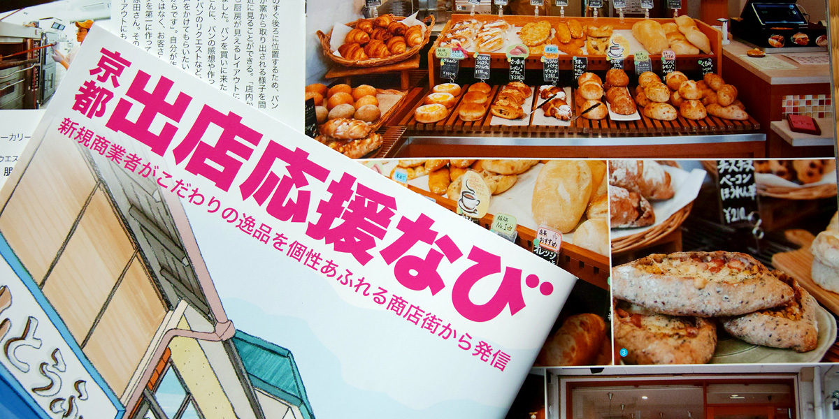 京都出店応援なび表紙